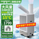 東寶工業(yè)冷風(fēng)機(jī)冷氣機(jī)商用機(jī)器降溫設(shè)備車間廚房壓縮機(jī)強(qiáng)力制冷冷氣扇移動空調(diào)無外機(jī)一體機(jī) 大1.5匹2500W單管機(jī)械