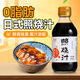 鈴鹿 0脂肪照燒汁 日式料理醬汁 章魚小丸子汁 照燒豬扒調(diào)味料汁200ml