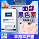 藤石制藥臉部排毒排黑色素可搭去斑去黑色素修復面膜疤印去痘印痤瘡痘痘BP 1盒【淡化輕度黑印】