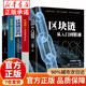 【官方正版】區塊鏈數字貨幣理財互聯(lián)網(wǎng)技術(shù)從入門(mén)到精通讓你讀懂區塊鏈一本書(shū)讀懂區塊鏈108問(wèn)金融投資經(jīng)濟學(xué)書(shū) 全5冊區塊鏈全套五本