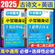 【自選】小甘隨身記高中口袋書(shū)2026高一二三必修選擇性必修基礎知識速記新教材2025秋高中通用小冊子掌中寶知識點(diǎn)小冊子公式定律高中通用小甘英語(yǔ) 【2本】古詩(shī)文+英語(yǔ)單詞（人教版）