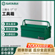 世達（SATA）三翻斗工具箱17