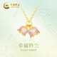 中國黃金（CHINA GOLD）鈴蘭花黃金項鏈女999足金琺瑯彩吊墜紀念日生日禮物送女朋友老婆 足金漸變鈴蘭花掛墜(紫色)+K金鏈【紀念品】
