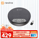 newline無(wú)線(xiàn)全向麥克風(fēng) 會(huì )議室拾音桌面型藍牙/USB 智能降噪5米半徑適用10-30㎡會(huì )議室 NewPie 30