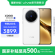 vivo X200 國(guó)家補(bǔ)貼 藍(lán)晶x天璣9400 蔡司超級(jí)長(zhǎng)焦 5800mAh藍(lán)海電池 Origin OS5 拍照 AI 5G手機(jī) 白月光 12GB+512GB 官方標(biāo)配