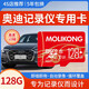 魔力控奧迪行車(chē)記錄儀存儲卡A6L/A4L/A3/A7L/Q3/Q4/Q5L/Q2L/Q6專(zhuān)用內存卡全系適配高速TF汽車(chē)載sd儲存卡 128G 奧迪記錄儀內存卡(送讀卡器+二維停車(chē)牌)