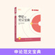 半月談申論2026國省考公務(wù)員考試申論素材寶典教材范文的規(guī)范詞規(guī)矩100題答題紙卡格子答題本紙時(shí)政熱點(diǎn)解析真題預(yù)測卷考公遴選公考公文寫作模板省考云南貴州廣西河南湖北安徽遼寧廣東省考2026公考教材 【