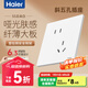 海爾（Haier）開(kāi)關(guān)插座面板 超薄S5白色墻壁86型暗裝五孔一開(kāi)啞光膚感官方旗艦 斜五孔 插座