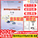 2026北京 高中學(xué)業(yè)水平指導方案高中地理 合格性考試總復習資料 高中學(xué)業(yè)水平測試高中會(huì )考試題匯編延邊大學(xué)出版