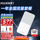 華為隨身wifi5移動(dòng)無線wifi4G全網(wǎng)通插卡車載隨行mifi路由插卡高速熱點(diǎn)上網(wǎng)寶長(zhǎng)續(xù)航全國(guó)三網(wǎng)流量新 隨行WiFi5皓月白 + 1年套餐 30天免費(fèi)試用|送1500G高速流量