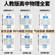 王后雄教材完全解讀高中全套新教材配套小熊圖書教材全解讀王厚雄 高中物理人教版全套6本必修+選修