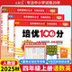 2025秋王朝霞培優(yōu)100分一二三四五六年級上冊語(yǔ)文數學(xué)英語(yǔ)人教版北師大版蘇教冀教小學(xué)單元檢測AB卷同步課本能力提升測試卷 4年級上冊(語(yǔ)文+英語(yǔ)+數學(xué))人教版