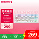 CHERRY櫻桃MX1.1雪原極光 機(jī)械鍵盤(pán) 游戲鍵盤(pán) 懸浮式無(wú)鋼結(jié)構(gòu) 87鍵有線鍵盤(pán) RGB燈效 電腦鍵盤(pán) 白色 紅軸