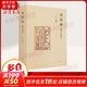 喪家狗 我讀《論語(yǔ)》 李零 著(zhù) 精裝 中華書(shū)局 書(shū)籍 圖書(shū)