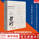 流動(dòng)的世象 黃門(mén)宴上的社會(huì )鏡像 黃珂口述 白瑋 方偉 著(zhù)研究出版社 正版書(shū)籍小說(shuō)傳統文化暢銷(xiāo)書(shū) 新華書(shū)店旗艦店文軒 圖書(shū)