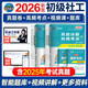 社會工作者初級2026教材配套試卷真題詳解與高頻考點題庫初級社工師社會工作實務(wù)+社會工作綜合能力（套裝共4冊）