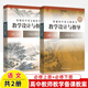 【正版自選】2025統(tǒng)編高中語文教科書教學(xué)設(shè)計與指導(dǎo) 必修上下冊選擇性必修上中下冊 溫儒敏解讀語文教材高中教師教學(xué)備課教案課堂教參用書 華東師范大學(xué)出版社 【全2冊】必修上下冊