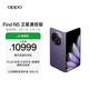 OPPO Find N5 16GB+1TB 衛(wèi)星通信版 暮紫 超薄機(jī)身 超長續(xù)航電池 驍龍8至尊版 AI 5G 折疊屏手機(jī)