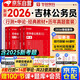 華圖省考公務(wù)員考試教材2026吉林省 行測+申論 教材+歷年真題6本 公考教材真題刷題資料 可搭粉筆980行測5000題時(shí)政熱點(diǎn)中公網(wǎng)課鐘君萬能寶典范文素材半月談80分思維規(guī)矩李夢嬌常識秒題技巧