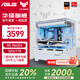 華碩【AMD 純白無卡】7500F/9600X/9700X/7800X3D/9800X3D準(zhǔn)系統(tǒng)臺式組裝機(jī)游戲直播AI電腦DIY整機(jī) 配置二：9600X丨16G丨512G丨白色海景房
