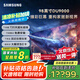 三星（SAMSUNG）QA98Q80Z /98DU9000 98英寸QLED4K 100/120Hz高刷巨幕 HDR+量子點 PANTONE色彩全景杜比國家補貼 98英寸 98DU9000