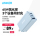 ANKER安克65W充電器氮化鎵type-c快充PD45W+20W適用iPhone16proMax15華為小米蘋果手機筆記本usb插頭藍