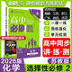 高二必刷題2026高中必刷題數學(xué)選擇性必修二2選擇性必修三3高二下學(xué)期必刷題物理必刷題必修三高二上選修一1配狂K重點(diǎn)答案及解析必刷題選擇性必修四4高二下新教材課本同步練習冊同步教輔 【選修二 地方專(zhuān)版