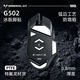 雷釜gpw鼠標(biāo)腳墊貼有線(xiàn)G502hero腳貼防滑電競(jìng)游戲鼠標(biāo)貼ICE冰版弧形腳墊貼順滑耐磨G502鼠標(biāo)腳貼