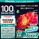 海信海信電視小墨E5Q Pro 100英寸 超畫質(zhì)U+MiniLED  黑曜屏Pro 國(guó)家補(bǔ)貼世俱杯官方電視 E5NPRO升級(jí)版 100英寸