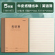 晨光（M&G）【16K/學(xué)科-英語(yǔ)/5本】32頁(yè)14行學(xué)生作業(yè)本軟面抄加厚米黃護(hù)眼學(xué)生專(zhuān)用筆記本加厚本F16360C