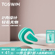 TOSWIM拓勝游泳鼻夾專業(yè)成人潛水防嗆水防水防滑鼻塞 白沙淺灘