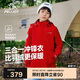 伯希和（Pelliot）[經(jīng)典2.0]戶外兒童沖鋒衣三合一春夏防水夾克外套13440137紅160