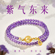 祥隱【普陀山直發(fā)】天然紫水晶手鏈女款多圈紫氣東來招財(cái)轉(zhuǎn)運(yùn)手串送禮 福牌-雙圈紫水晶
