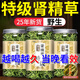 樂(lè)偌特級(jí)腎精茶腎精草野生黃金草嗷嗷叫腎精草長(zhǎng)白山野生腎精茶嗷嗷叫 【特級(jí)】野生腎精草 3罐【周期滋補(bǔ)】多罐折扣