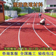 塑膠跑道操場(chǎng)羽毛球場(chǎng)幼兒園新國標環(huán)保EPDM彩色橡膠顆粒材料施工 塑膠跑道材料