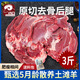公羊去骨羊后腿肉生羊腿肉新鮮現(xiàn)殺整只鮮羊肉羔羊肉 3斤去骨后腿純?nèi)? title=
