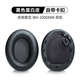 鵬谷適用于索尼WH-1000XM4耳罩頭戴式耳機(jī)sonywh-1000xm4海綿套耳罩保護(hù)套 黑色