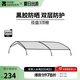 牧高笛（MOBIGARDEN）攬盛帳篷 戶外露營(yíng)兩室一廳大空間防風(fēng)防雨多門(mén)大前廳隧道帳篷 攬盛3桿專(zhuān)用頂棚
