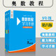 奧數(shù)教程 九年級(jí)（第八版）套裝（教程+能力測(cè)試+學(xué)習(xí)手冊(cè)）