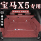 千希2024款華晨寶馬x5專用全包圍后備箱墊汽車30li用品改裝23國產(chǎn)尾 全包圍(酒紅款) 寶馬X5