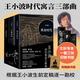 王小波全集作品 時代三部曲未刪減黃金時代白銀時代黑鐵時代紅拂夜奔夜行記綠毛水怪似水柔情萬壽寺尋找無雙沉默的大多數(shù)一只特立獨(dú)行的豬我的精神家園愛你就像愛生命革命時期的愛情我的陰陽兩界等 王小波時代三部曲