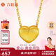 六桂福珠寶七夕禮黃金吊墜 愛心 3D硬足金心形掛墜項鏈項墜女 CD3016 0.65g