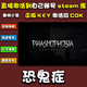STEAMsteam恐鬼癥激活碼入庫Phasmophobia幽靈恐怖全DLC中文PC游戲單人 恐鬼癥 豪華版激活碼-本體+全套DLC+更新