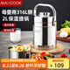 美廚（maxcook）316L不銹鋼保溫飯盒提鍋真空保溫桶學生便當盒便攜式飯盒MCTG0685