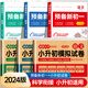 2025新版預(yù)備新初一 小升初銜接教材 六年級(jí)暑假作業(yè)全套 語文數(shù)學(xué)英語必刷題人教版復(fù)習(xí)資料練習(xí)題初中七年級(jí)初中課堂預(yù)習(xí)筆記教輔書 【全6冊(cè)】語數(shù)英?預(yù)備新初一+小升初試卷