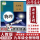 【新華書店正版】適用2025初中九年級(jí)全一冊(cè)物理書人教版 初中初三3全一冊(cè)9九年級(jí)上下冊(cè)物理書課本教材教科書 人民教育出版社五年中考三年模擬九年級(jí)5年中考3年模擬一本知識(shí)大盤點(diǎn)初中知識(shí)清單 九年級(jí)全一