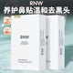 如薇（RNW）去黑頭鼻貼2盒10組免撕拉面膜導(dǎo)出精華液粉刺收縮毛孔