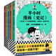 【當(dāng)當(dāng)正版包郵】半小時(shí)漫畫中國史012345陳磊二混子哥中小學(xué)生課外閱讀書籍 寫給的中國歷史科普書大陸動漫 單本套裝自選 半小時(shí)漫畫史記（1-5冊）