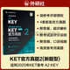 KET新題型官方真題2 劍橋通用五級(jí)考試 劍橋授權(quán) 含答案、超詳解析、考官評(píng)價(jià)（附掃碼音頻、口語(yǔ)示例視頻）