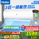 海爾（Haier）空調【國家補貼20%】自清潔壁掛機WIFI智控變頻新一級能效節能大掛機家用臥室空調 小紅花以舊換新 3匹 一級能效 【勁風(fēng)】除菌清潔丨超省電
